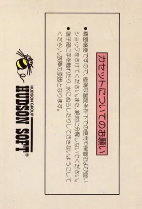 Raid on Bungeling Bay (USA) box cover back